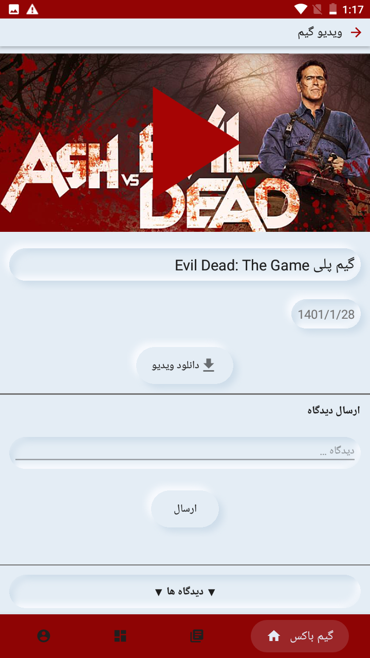 اسکرین شات 8 برنامه گیم باکس (اخبار بازی های ویدیویی)