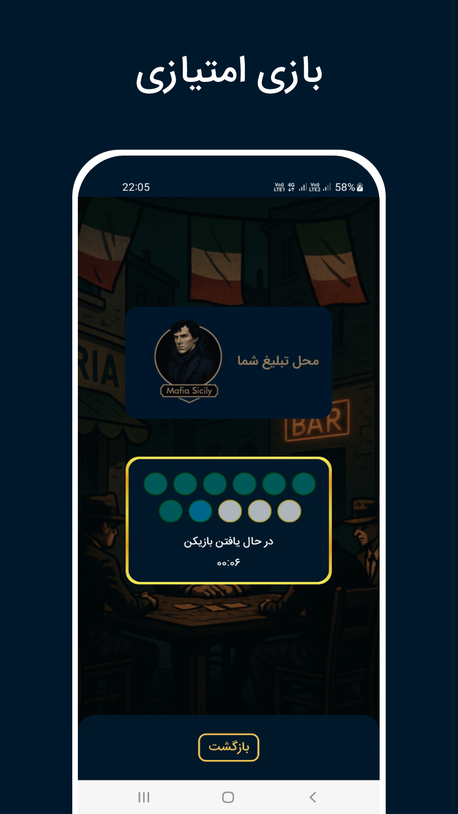 اسکرین شات 5 بازی ‏مافیای سیسیل