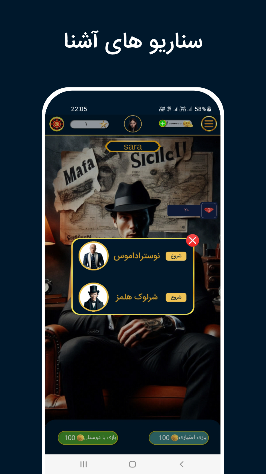اسکرین شات 4 بازی ‏مافیای سیسیل
