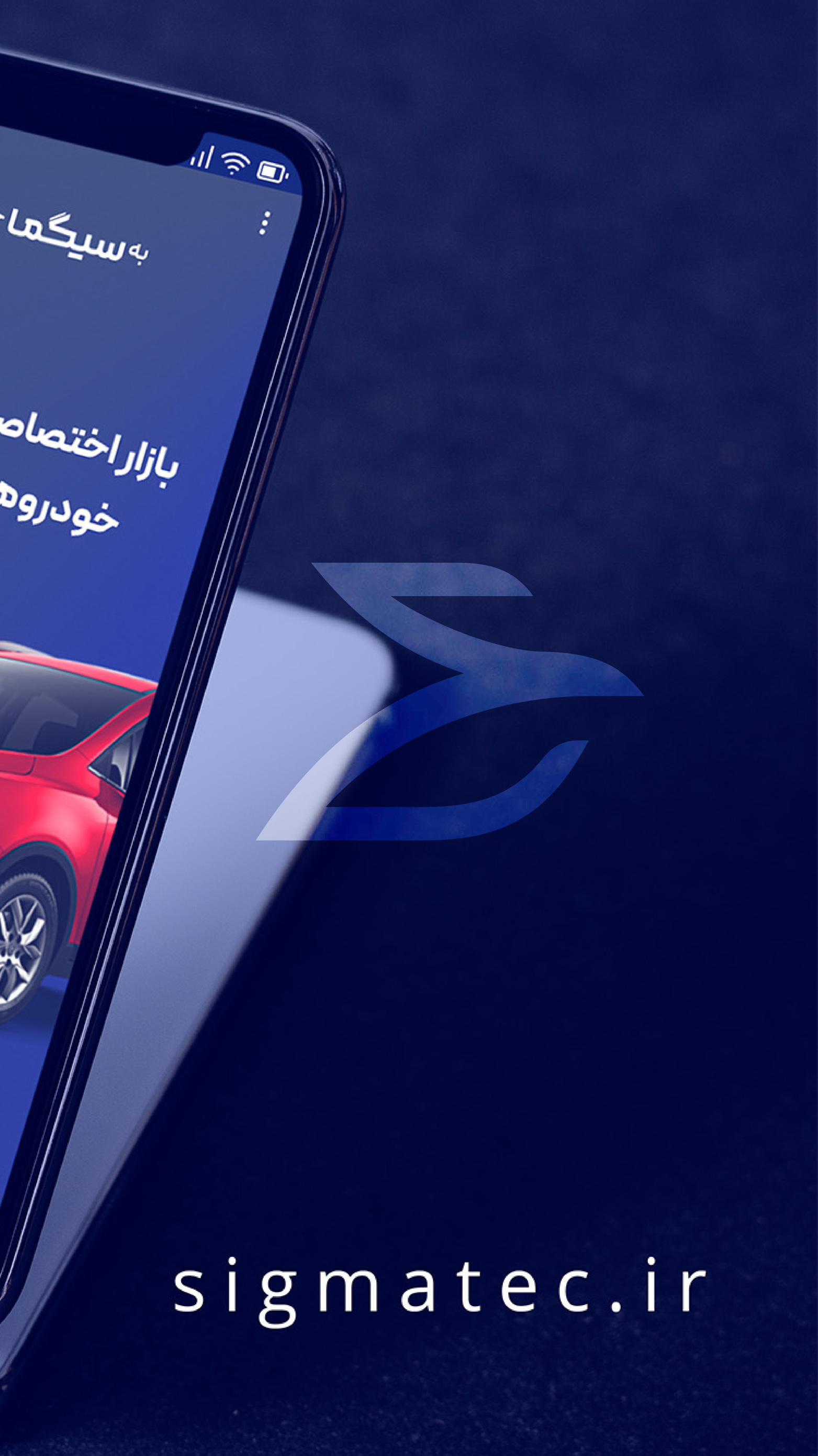 اسکرین شات 3 برنامه ‏‏سیگما