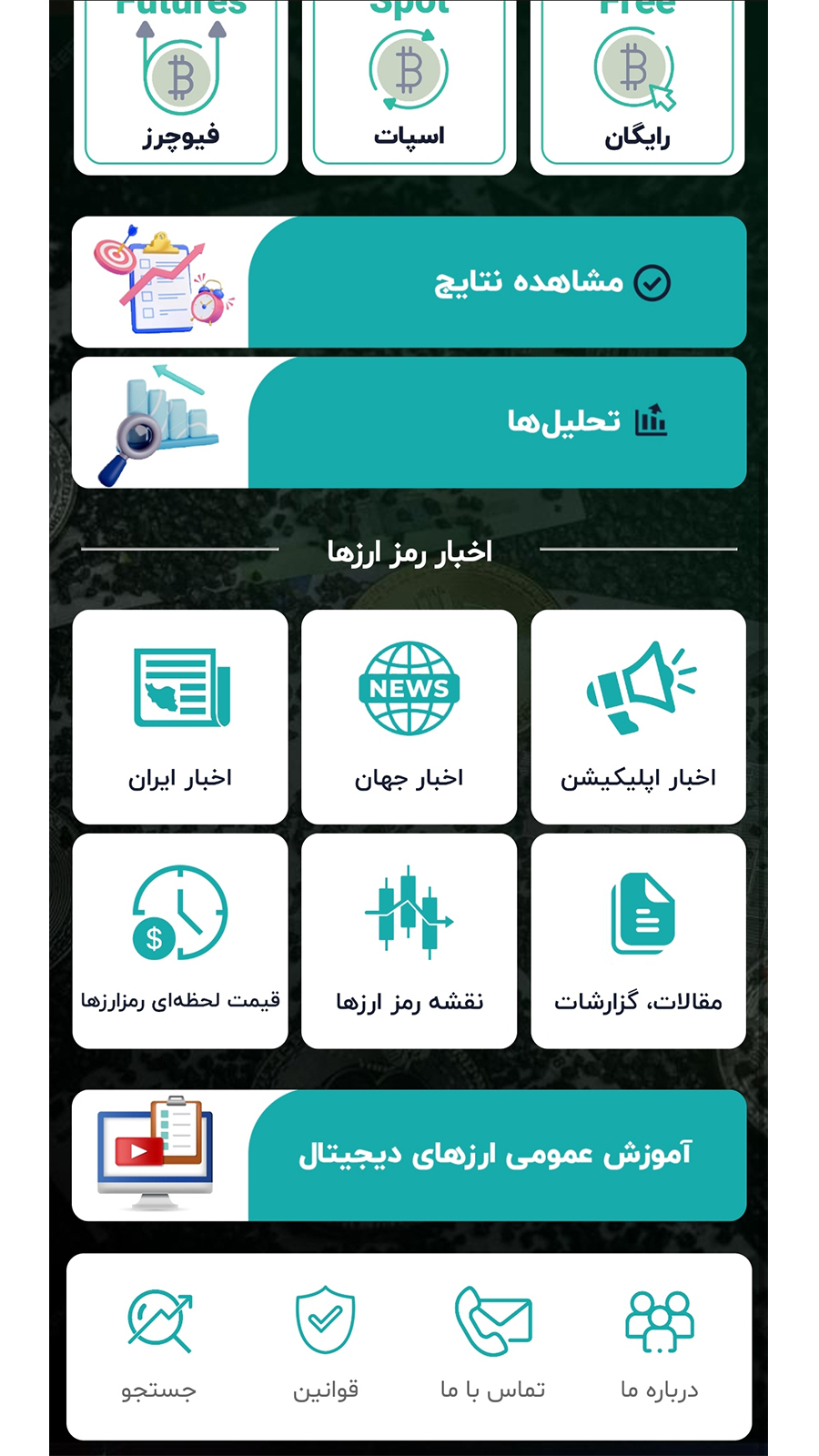 اسکرین شات 2 برنامه سیگنال ارز دیجیتال