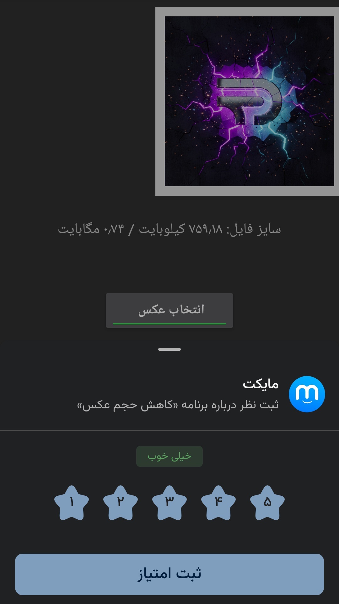 اسکرین شات 3 برنامه ‏‏‏کاهش حجم عکس