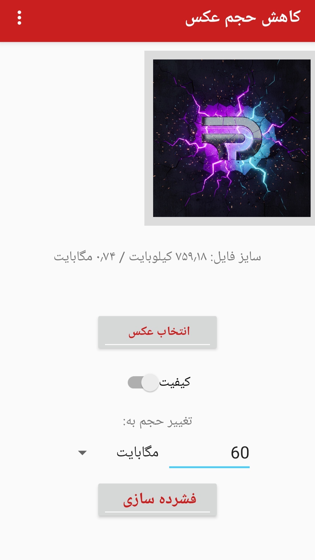 اسکرین شات 2 برنامه ‏‏‏کاهش حجم عکس