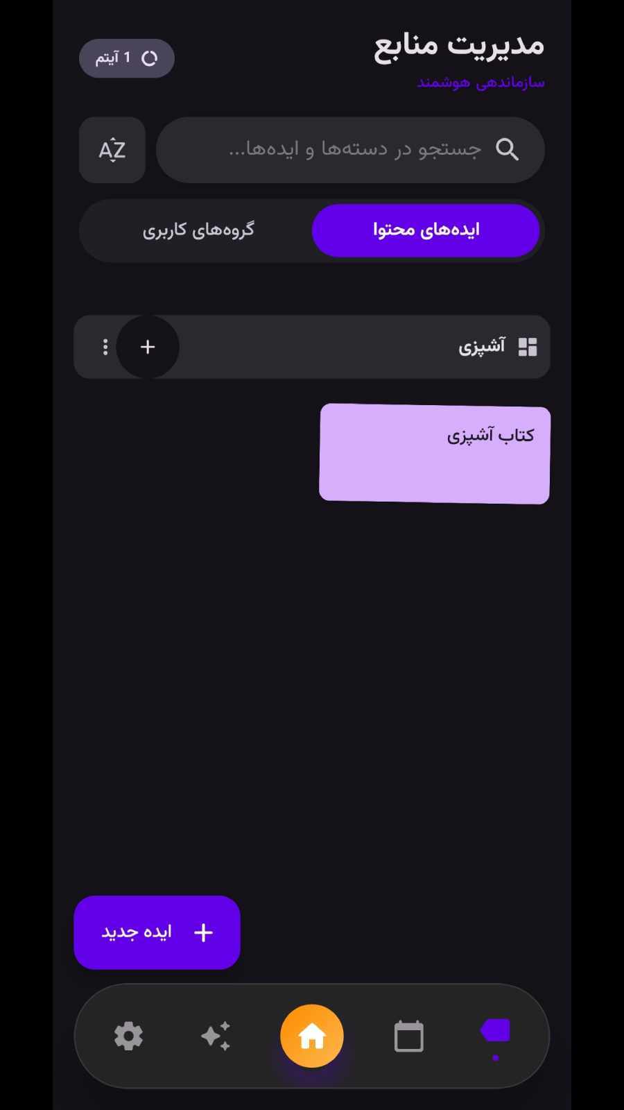 اسکرین شات 3 برنامه ‏‏‏آنفالویاب هوشمند