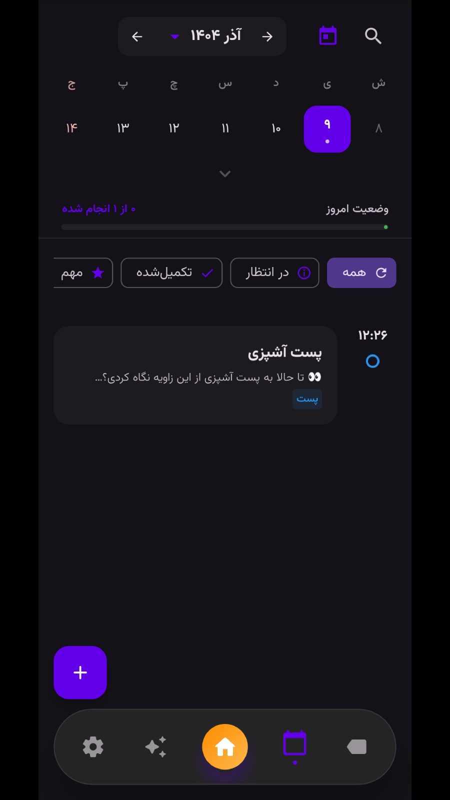 اسکرین شات 2 برنامه ‏‏‏آنفالویاب هوشمند