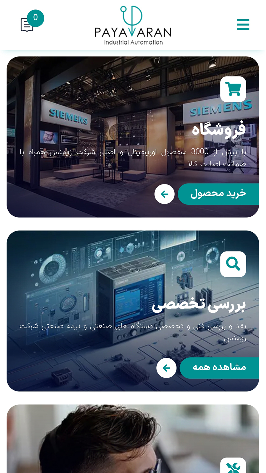 اسکرین شات 3 برنامه ‏‏‏فروشگاه اینترنتی پایاوران