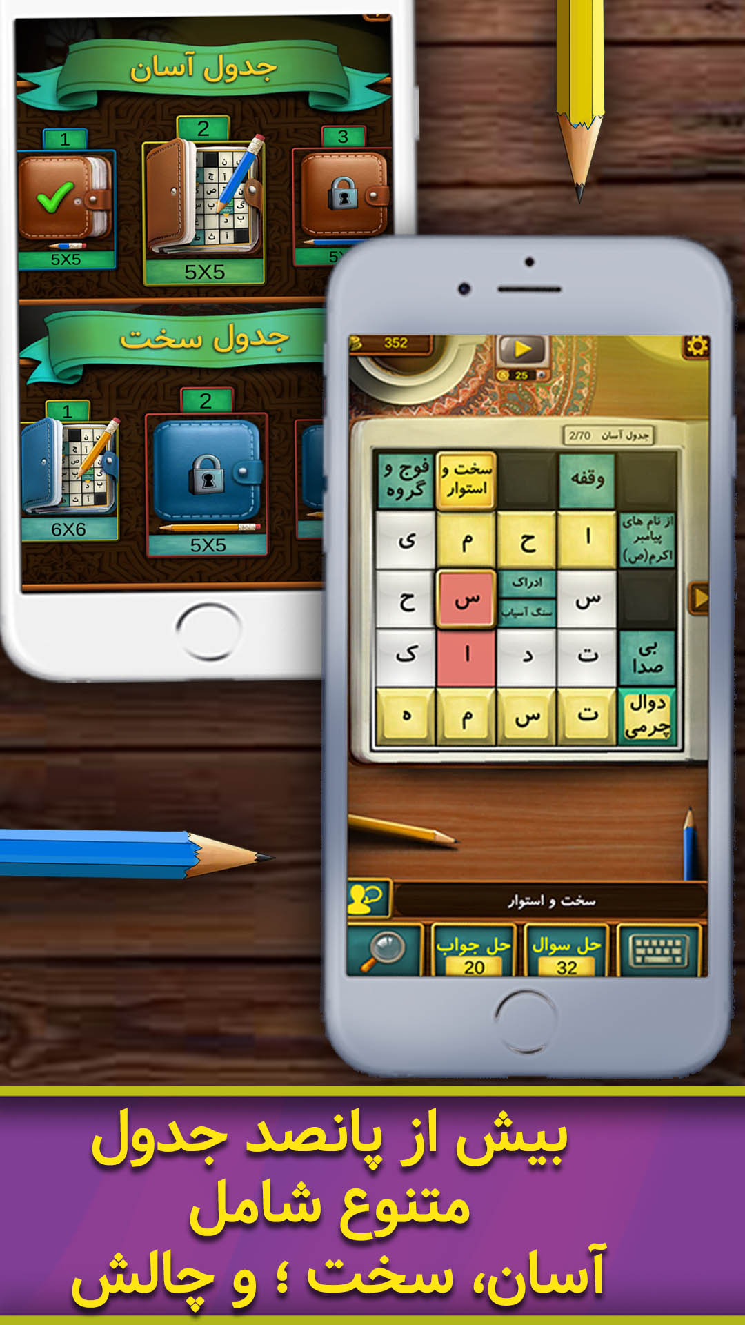 اسکرین شات 4 بازی جدول سرا (آنلاین)