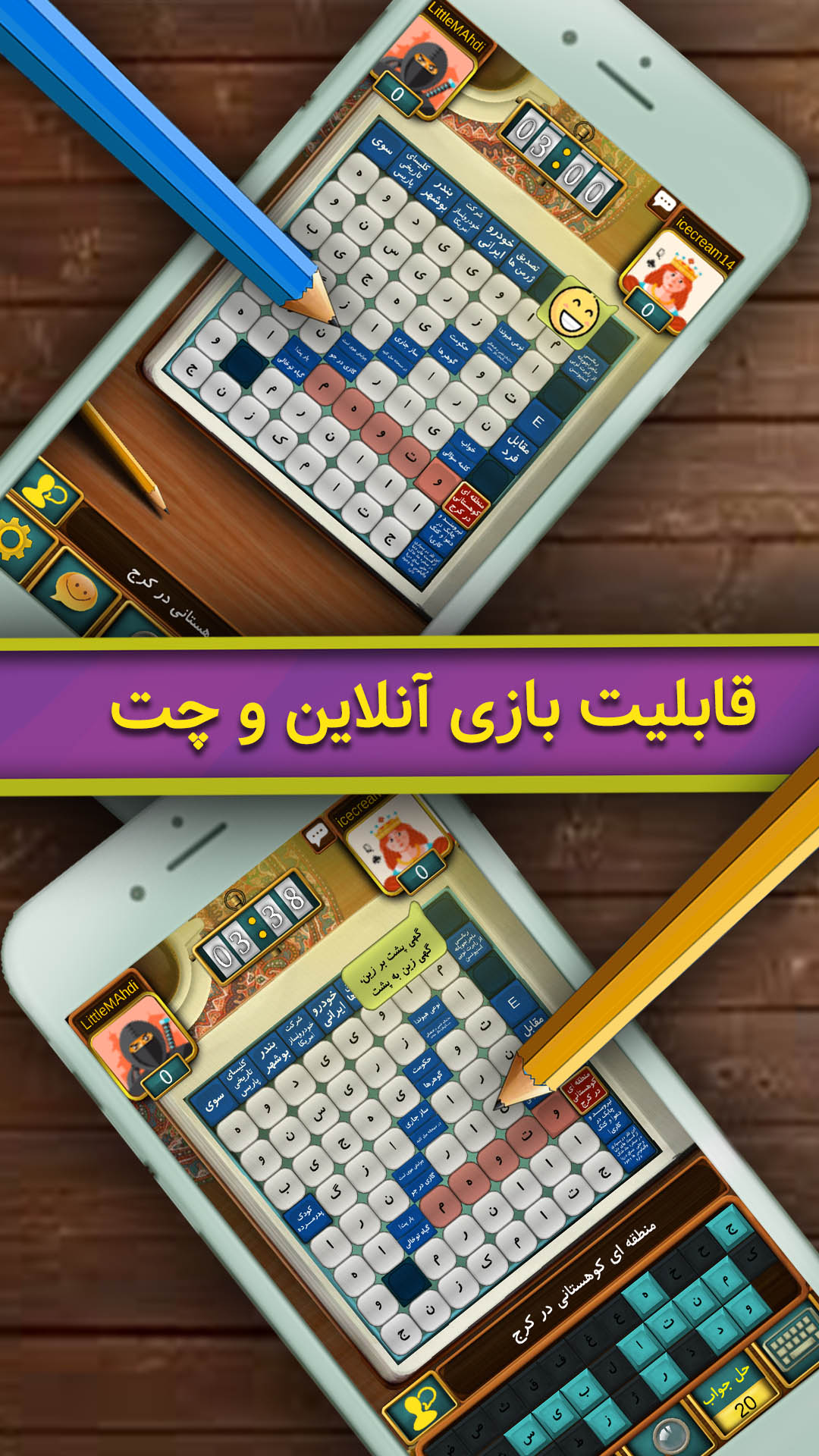 اسکرین شات 3 بازی جدول سرا (آنلاین)