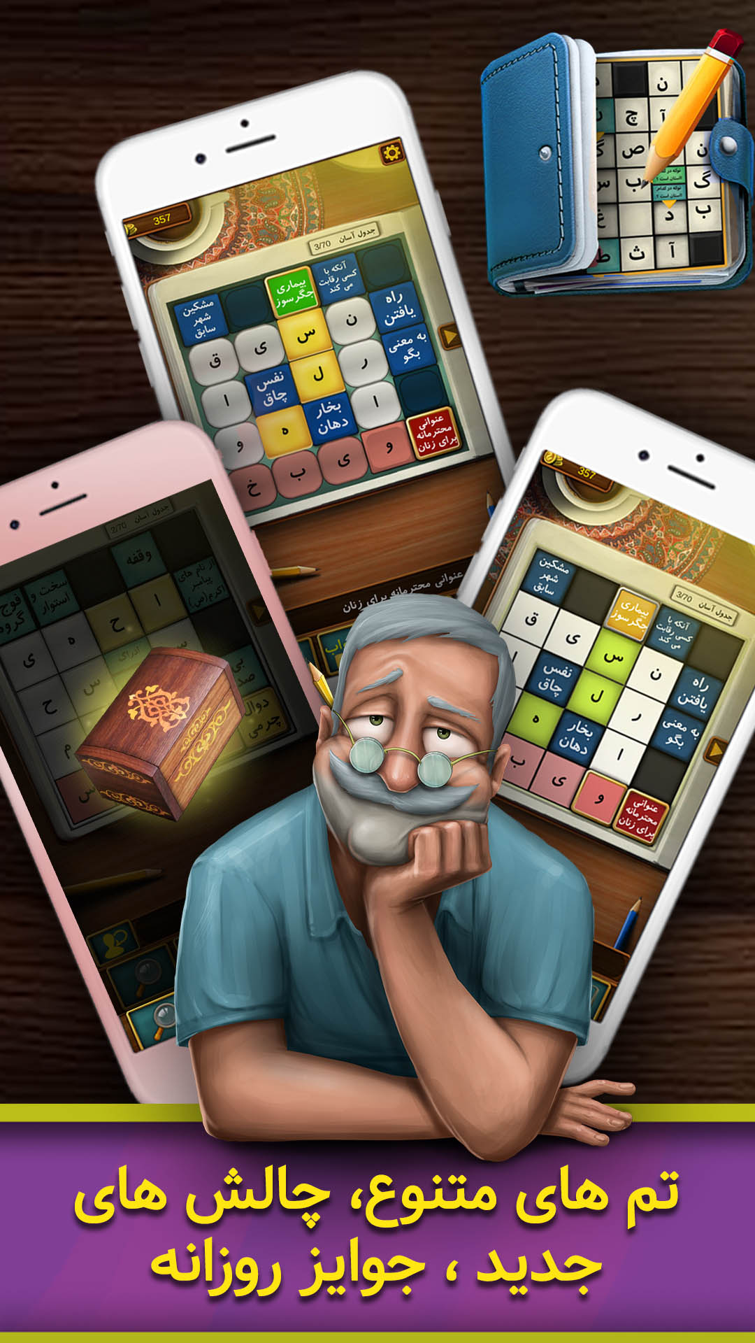 اسکرین شات 5 بازی جدول سرا (آنلاین)