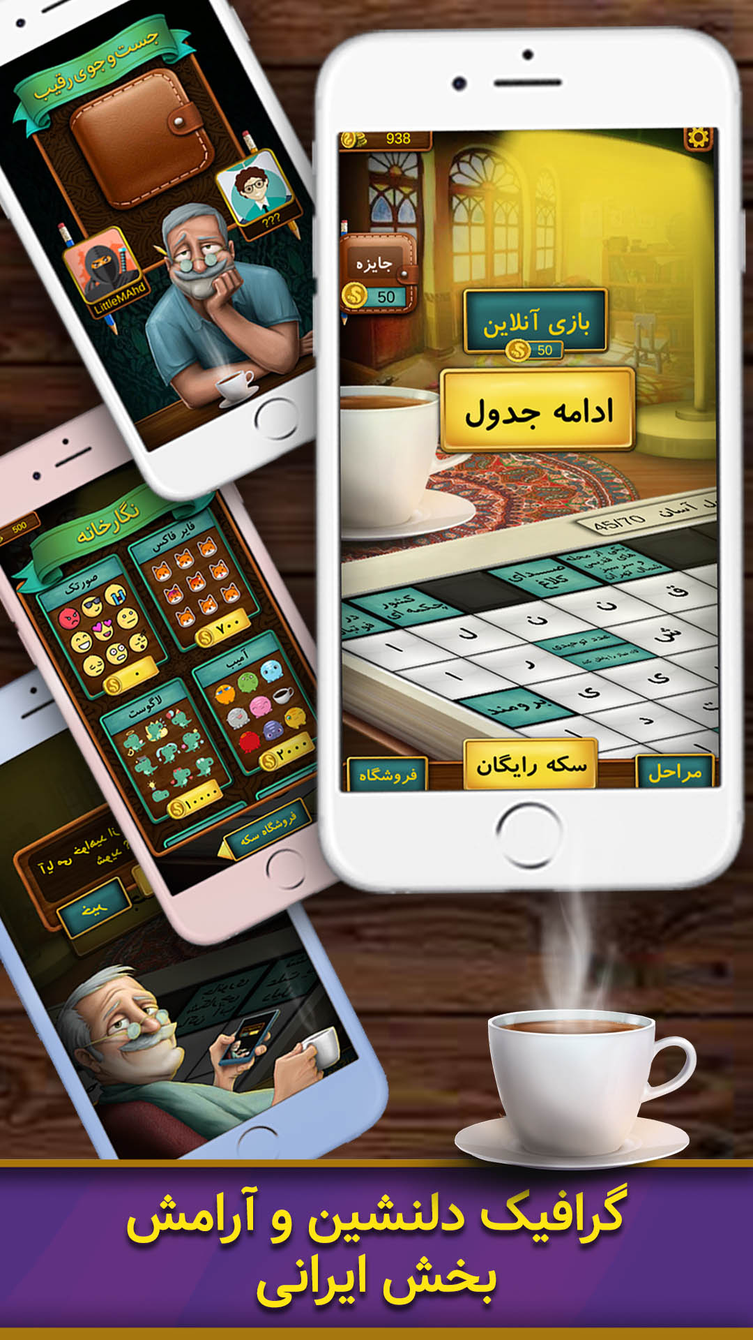 اسکرین شات 2 بازی جدول سرا (آنلاین)