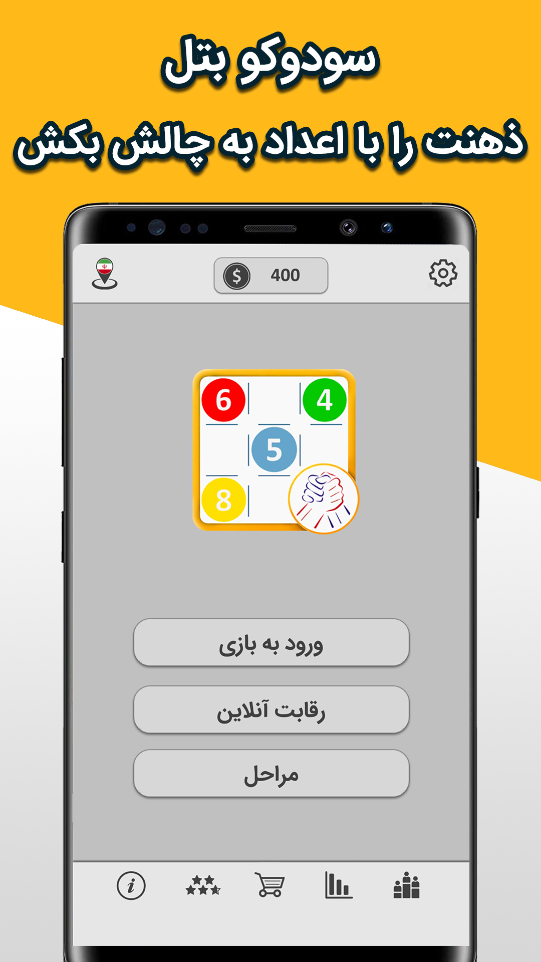 اسکرین شات 1 بازی سودوکو بتل