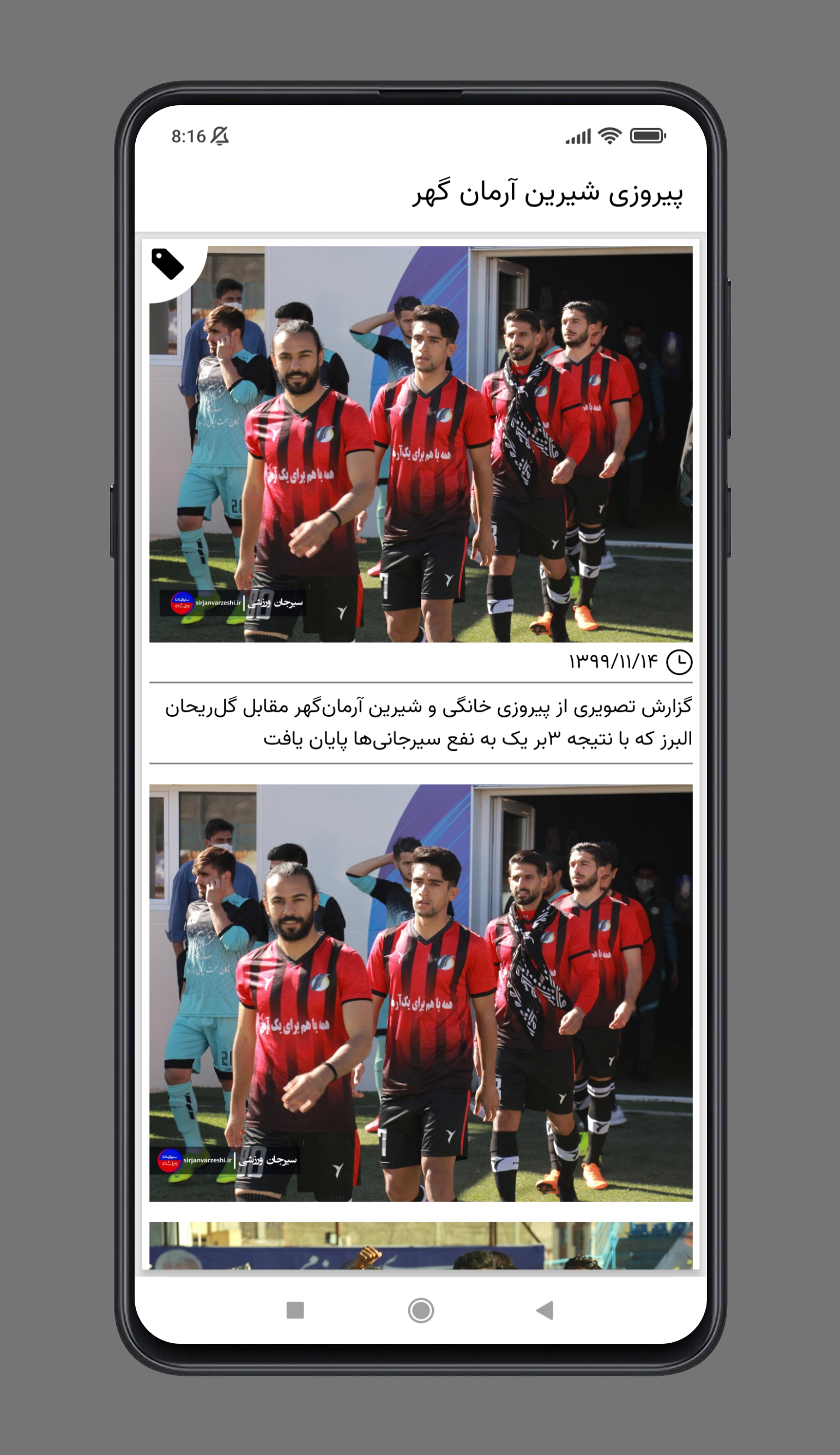 اسکرین شات 2 برنامه سیرجان ورزشی