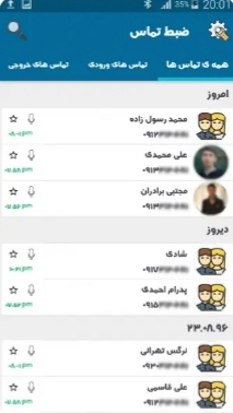 اسکرین شات 2 برنامه ‏ضبط مکالمه خودکار،ضبط تماس