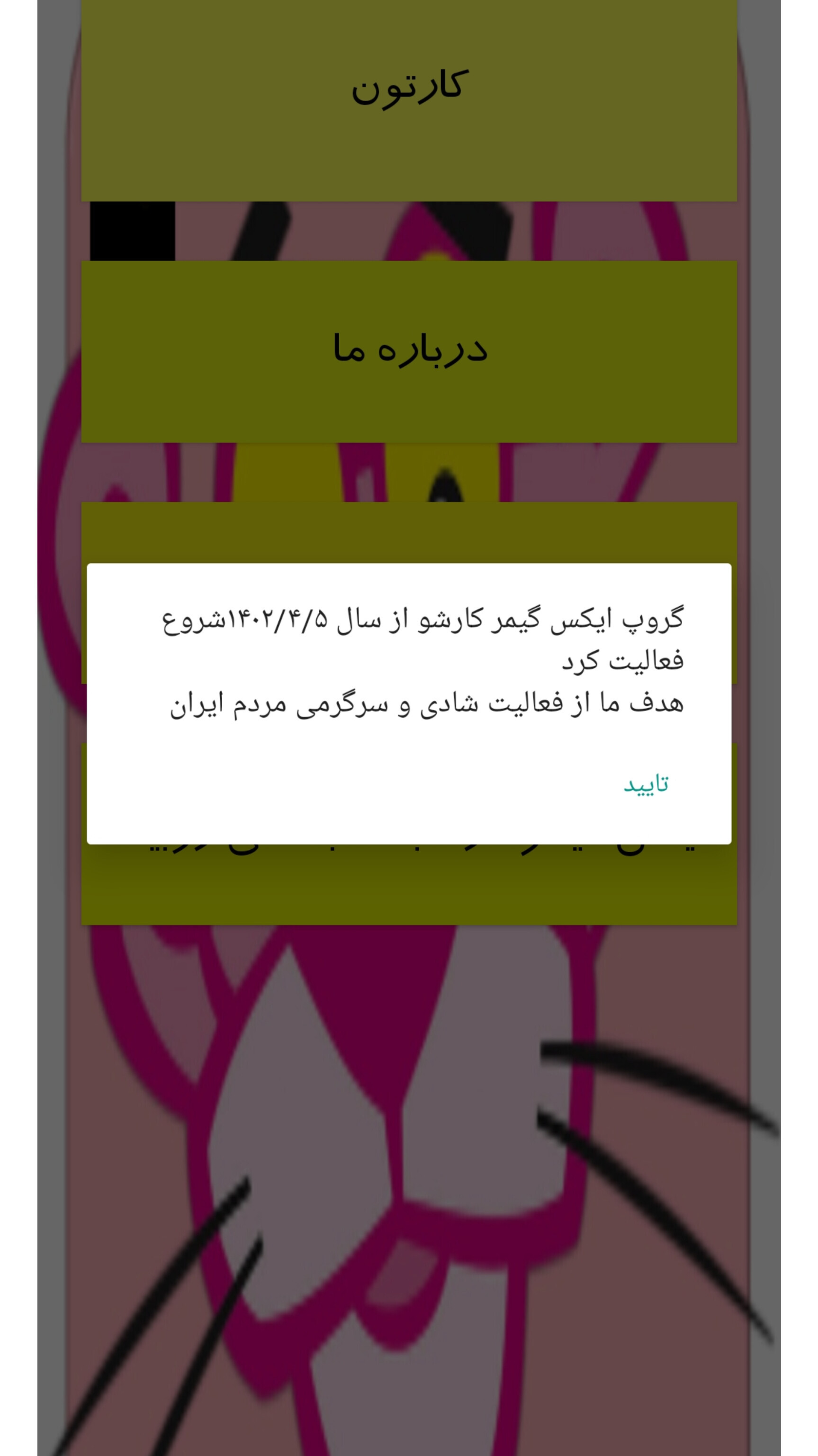 اسکرین شات 2 برنامه کارتون پلنگ صورتی۱
