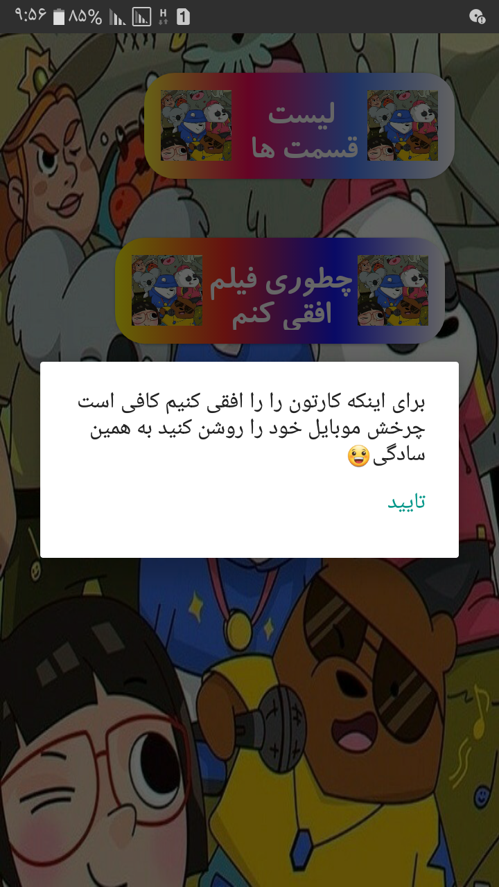 اسکرین شات 2 برنامه کارتون خرس های کله فندقی افلاین