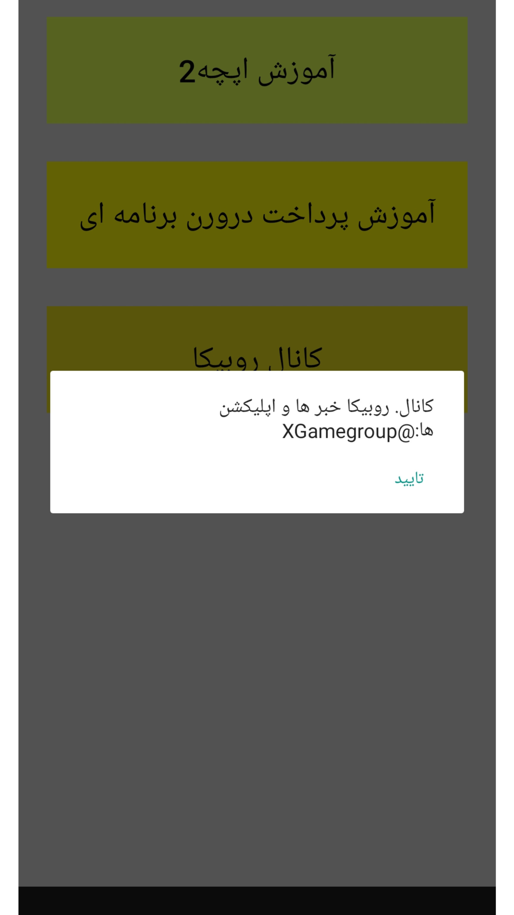 اسکرین شات 4 برنامه آموزش اپچه۲
