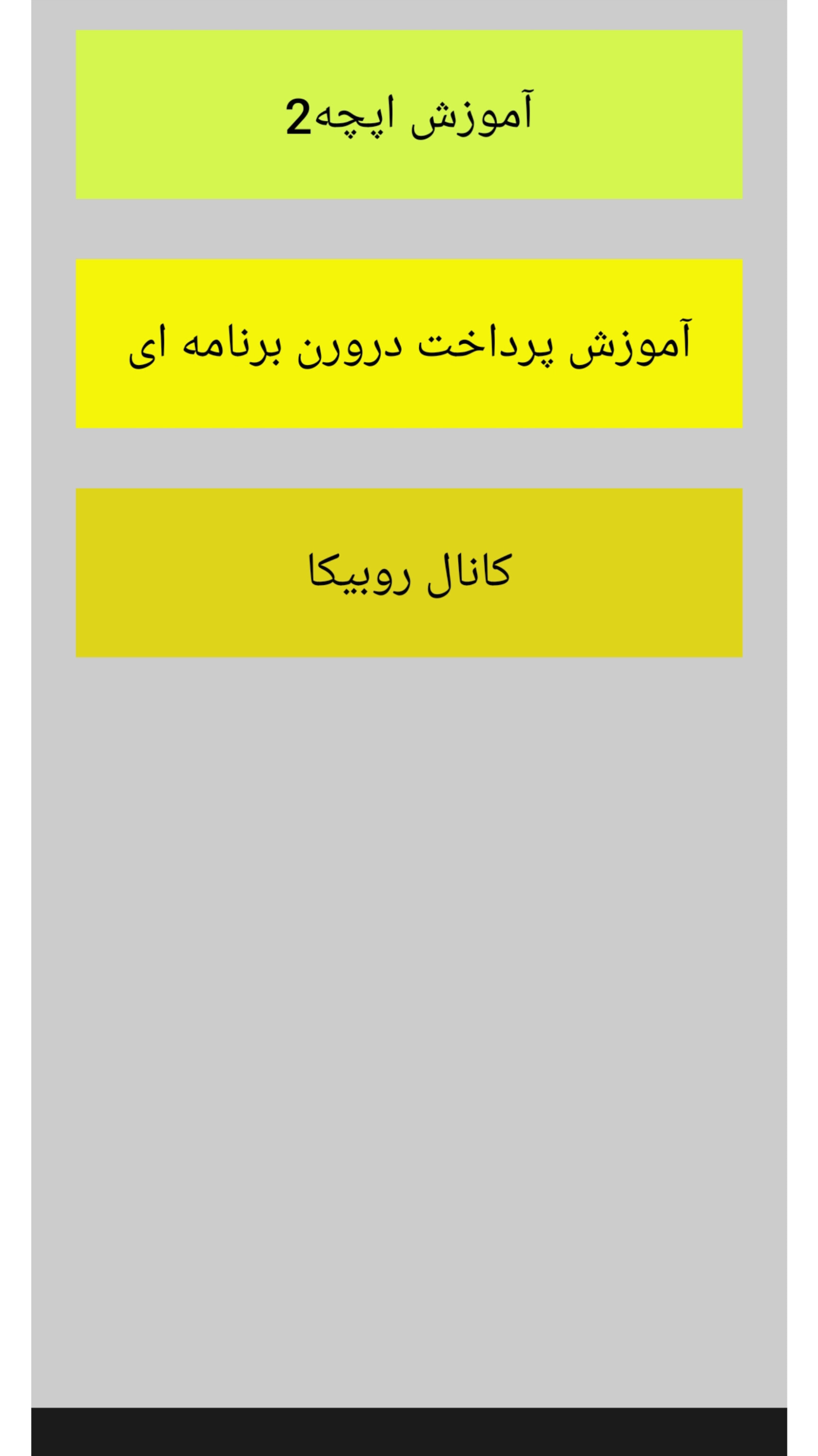 اسکرین شات 1 برنامه آموزش اپچه۲