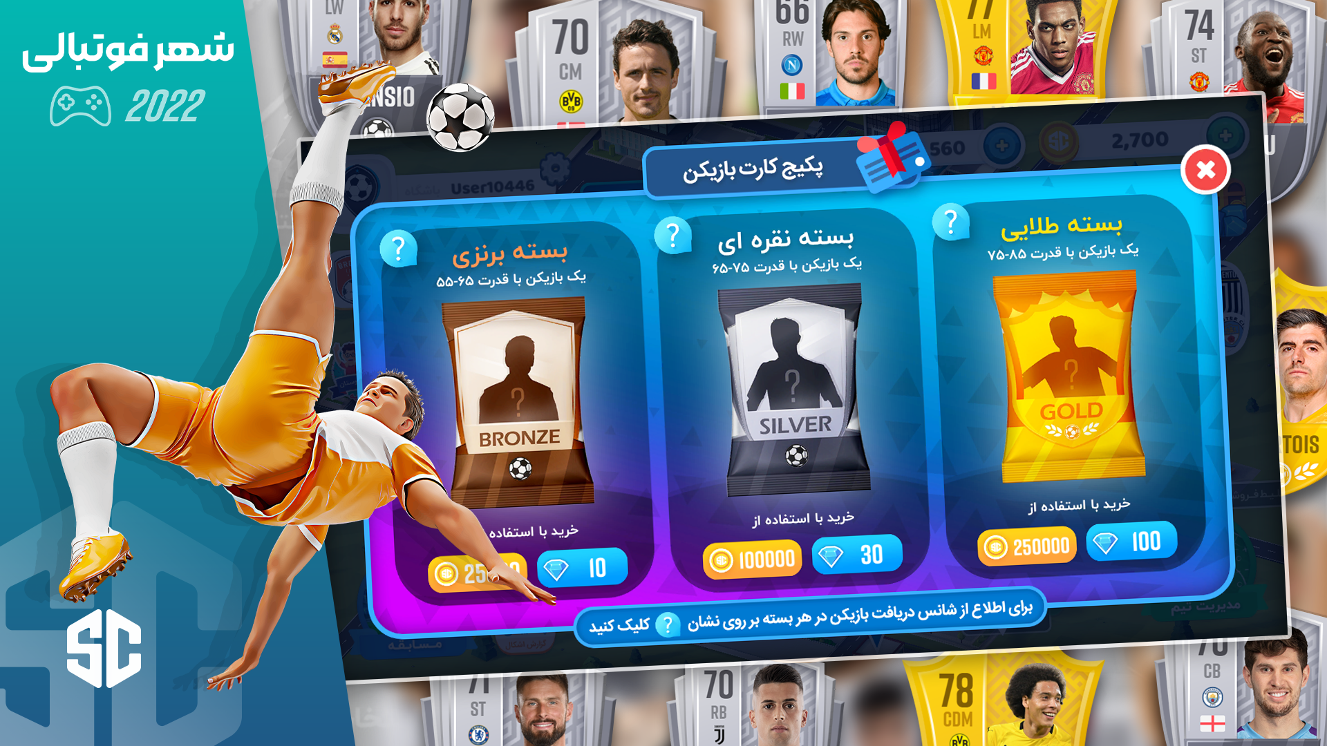 اسکرین شات 5 بازی شهر فوتبالی