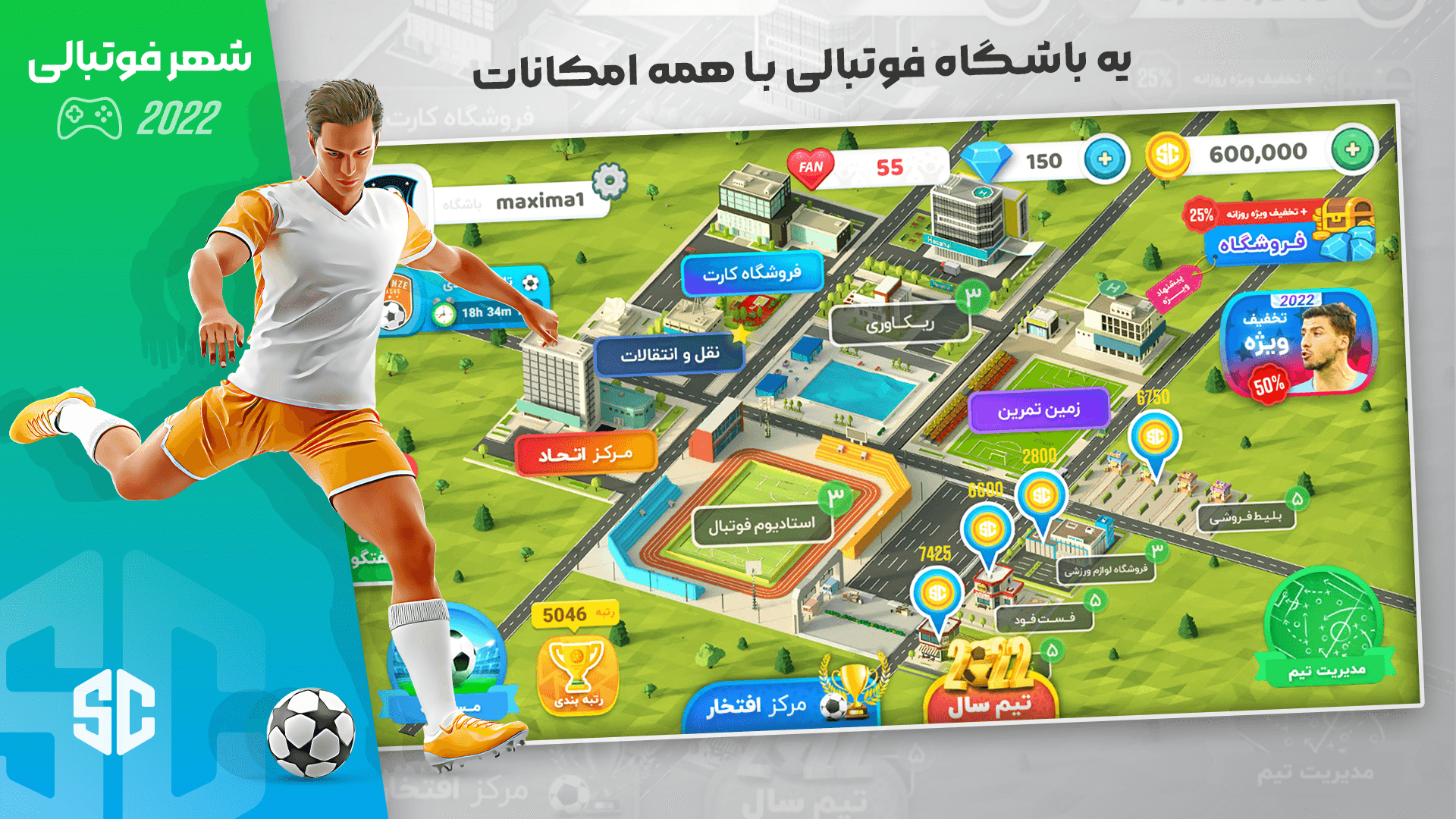 اسکرین شات 1 بازی شهر فوتبالی