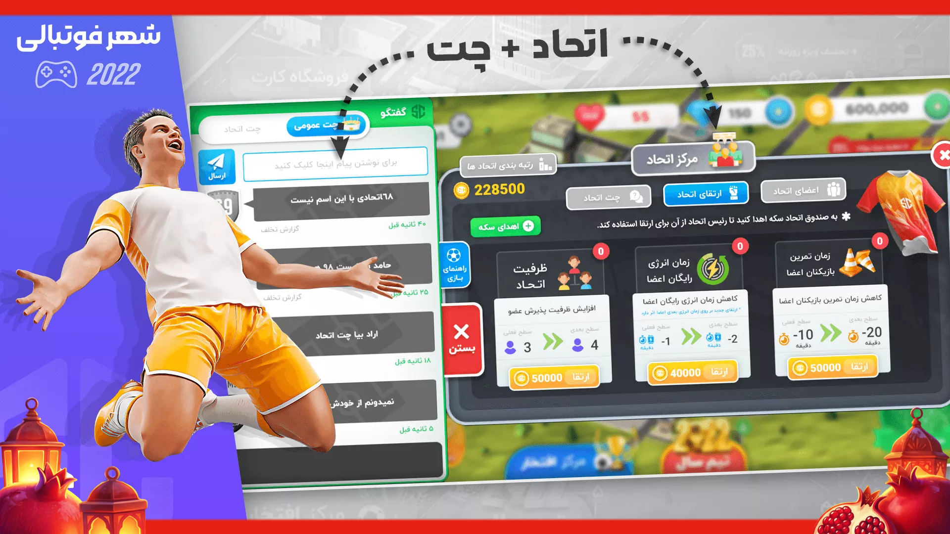 اسکرین شات 4 بازی شهر فوتبالی