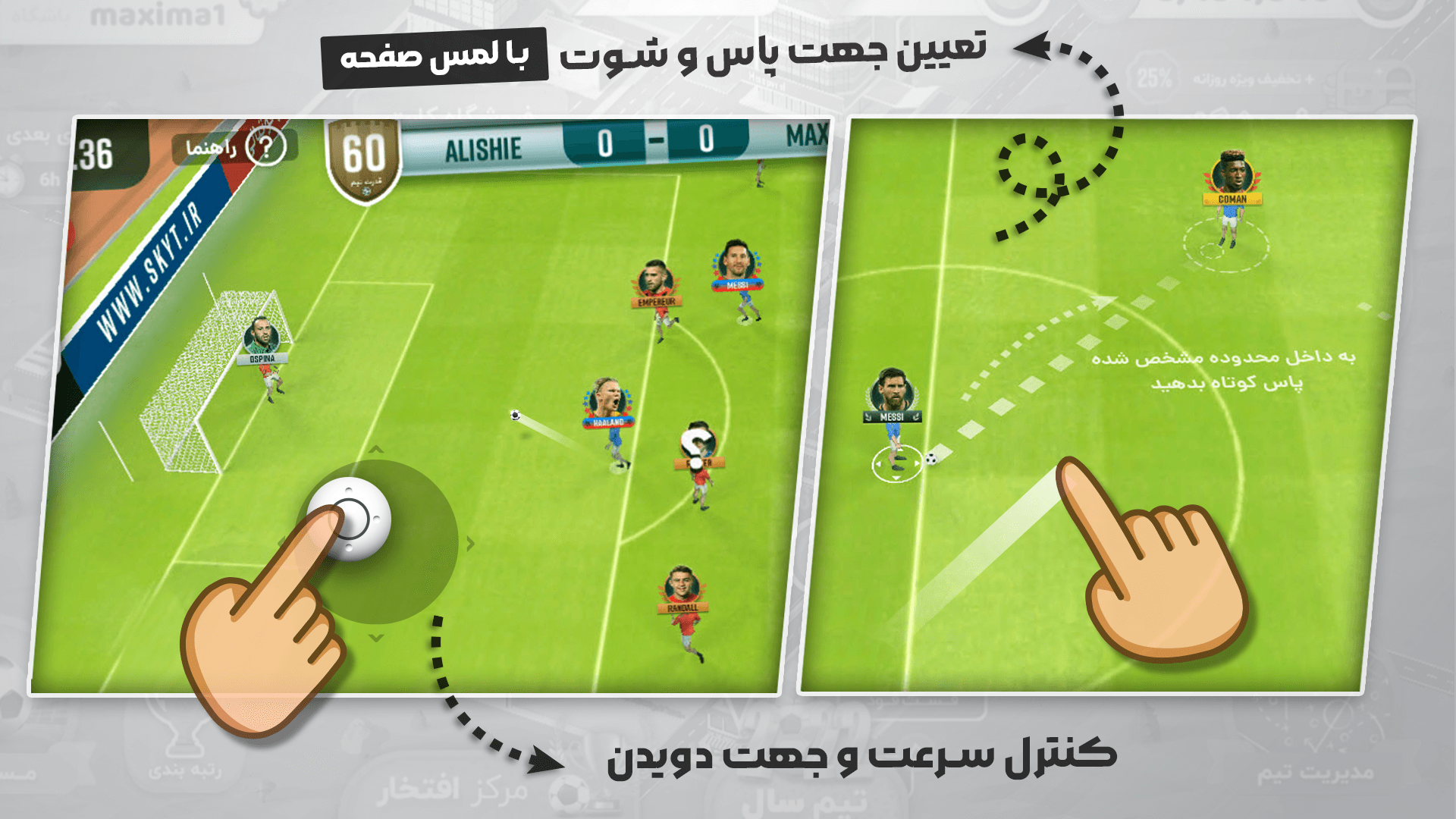 اسکرین شات 2 بازی شهر فوتبالی