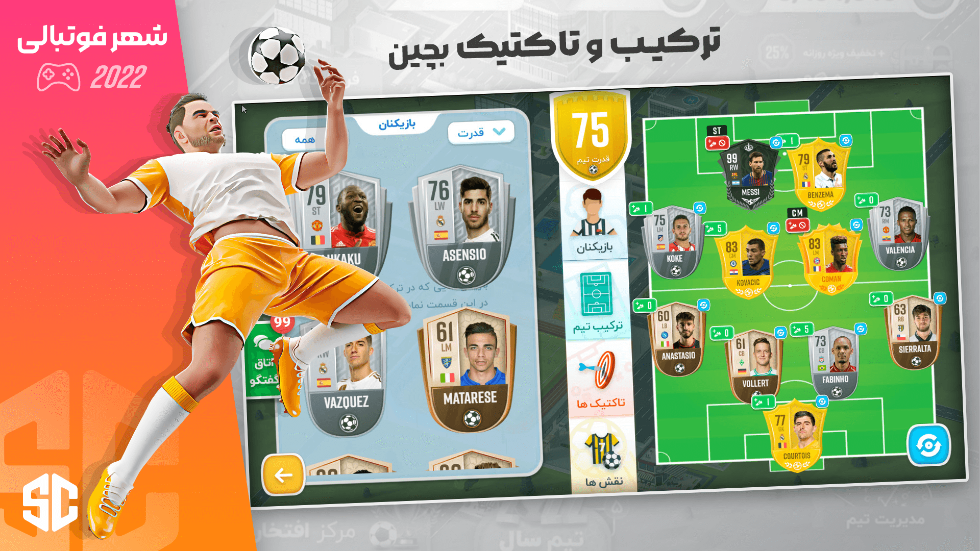 اسکرین شات 3 بازی شهر فوتبالی