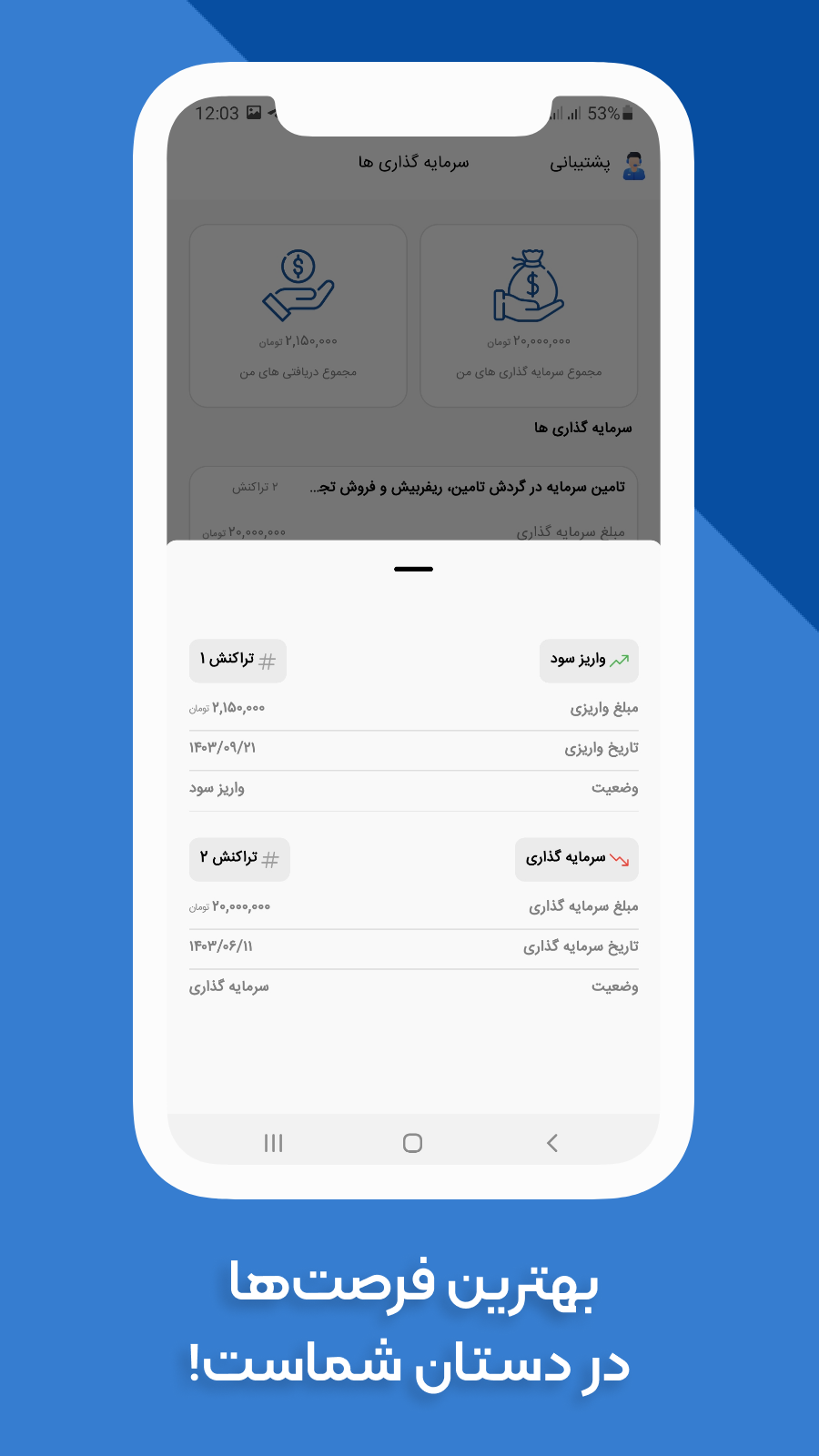 اسکرین شات 5 برنامه اسمارت فاندینگ | تامین مالی جمعی