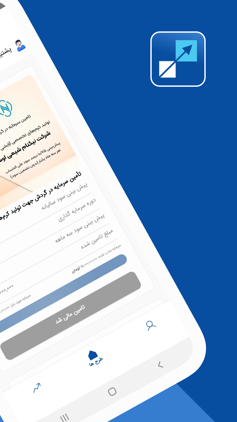 اسکرین شات 2 برنامه اسمارت فاندینگ | تامین مالی جمعی