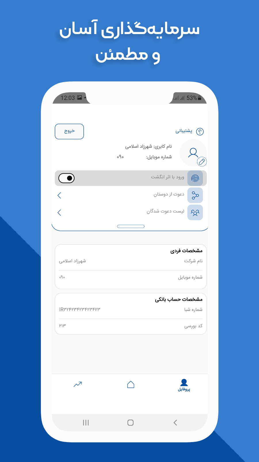 اسکرین شات 1 برنامه اسمارت فاندینگ | تامین مالی جمعی