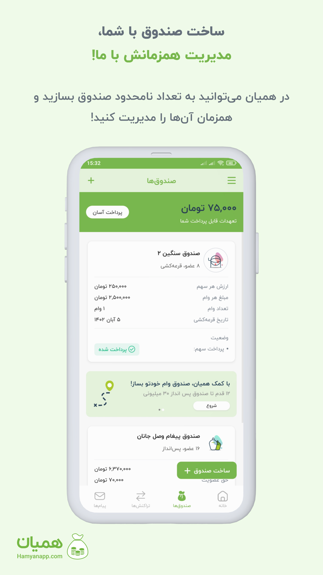 اسکرین شات 4 برنامه همیان | مدیریت صندوق‌های قرض‌الحسنه