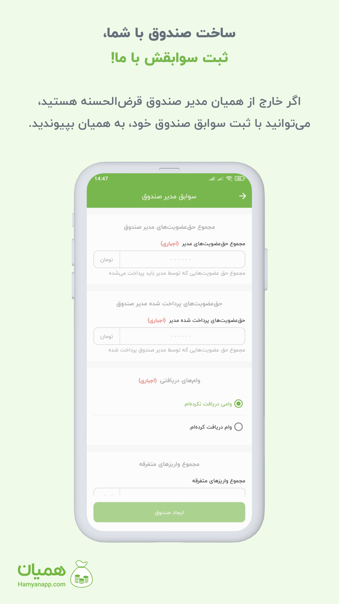 اسکرین شات 3 برنامه همیان | مدیریت صندوق‌های قرض‌الحسنه