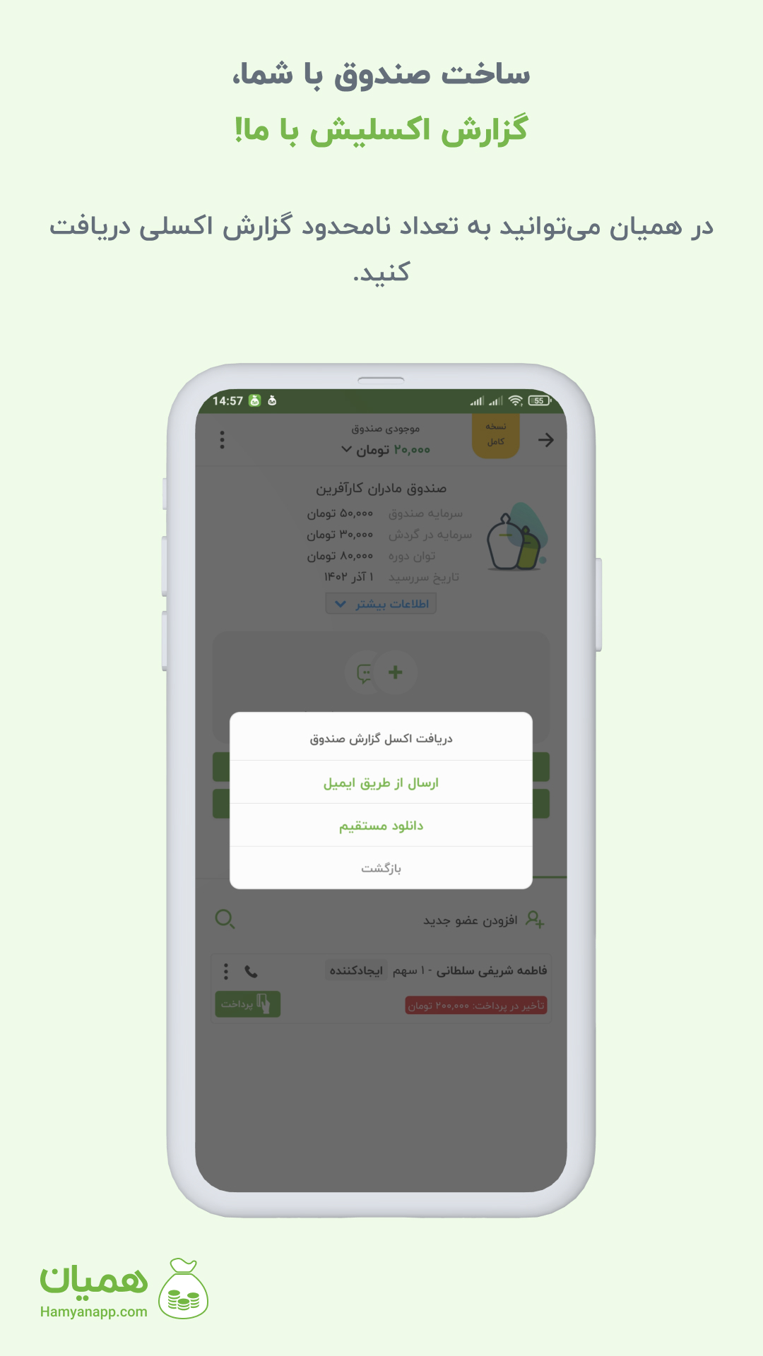 اسکرین شات 7 برنامه همیان | مدیریت صندوق‌های قرض‌الحسنه