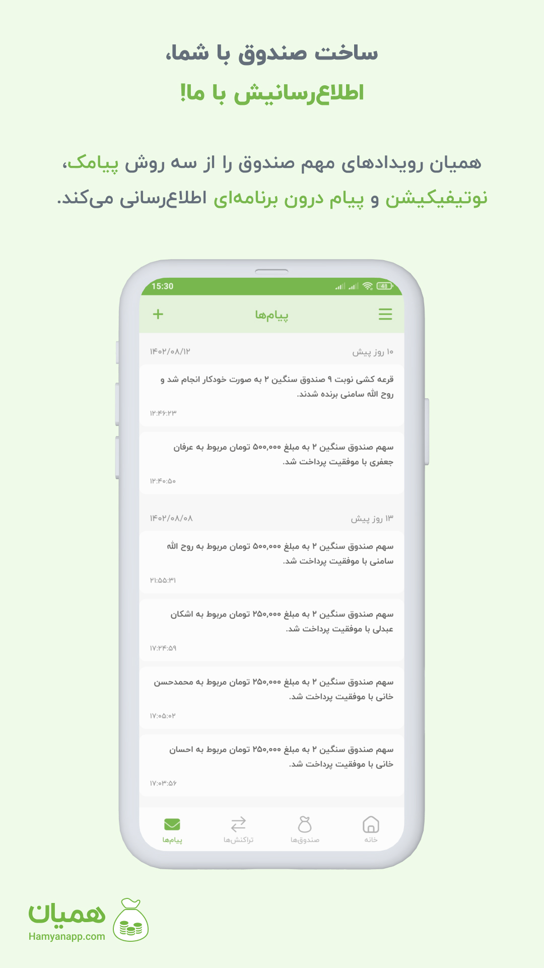 اسکرین شات 5 برنامه همیان | مدیریت صندوق‌های قرض‌الحسنه
