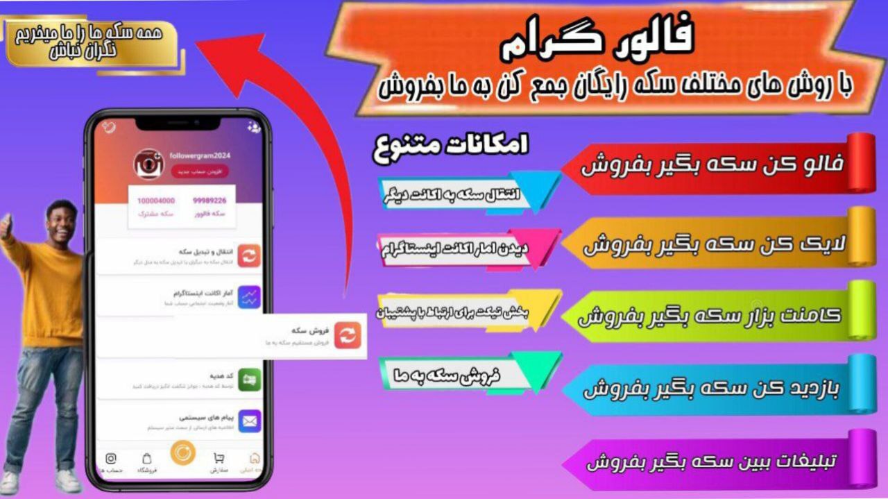 اسکرین شات 1 برنامه ‏فالور بگیر اینستاگرام