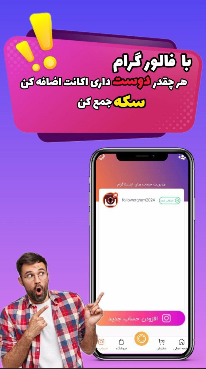 اسکرین شات 2 برنامه ‏فالور بگیر اینستاگرام