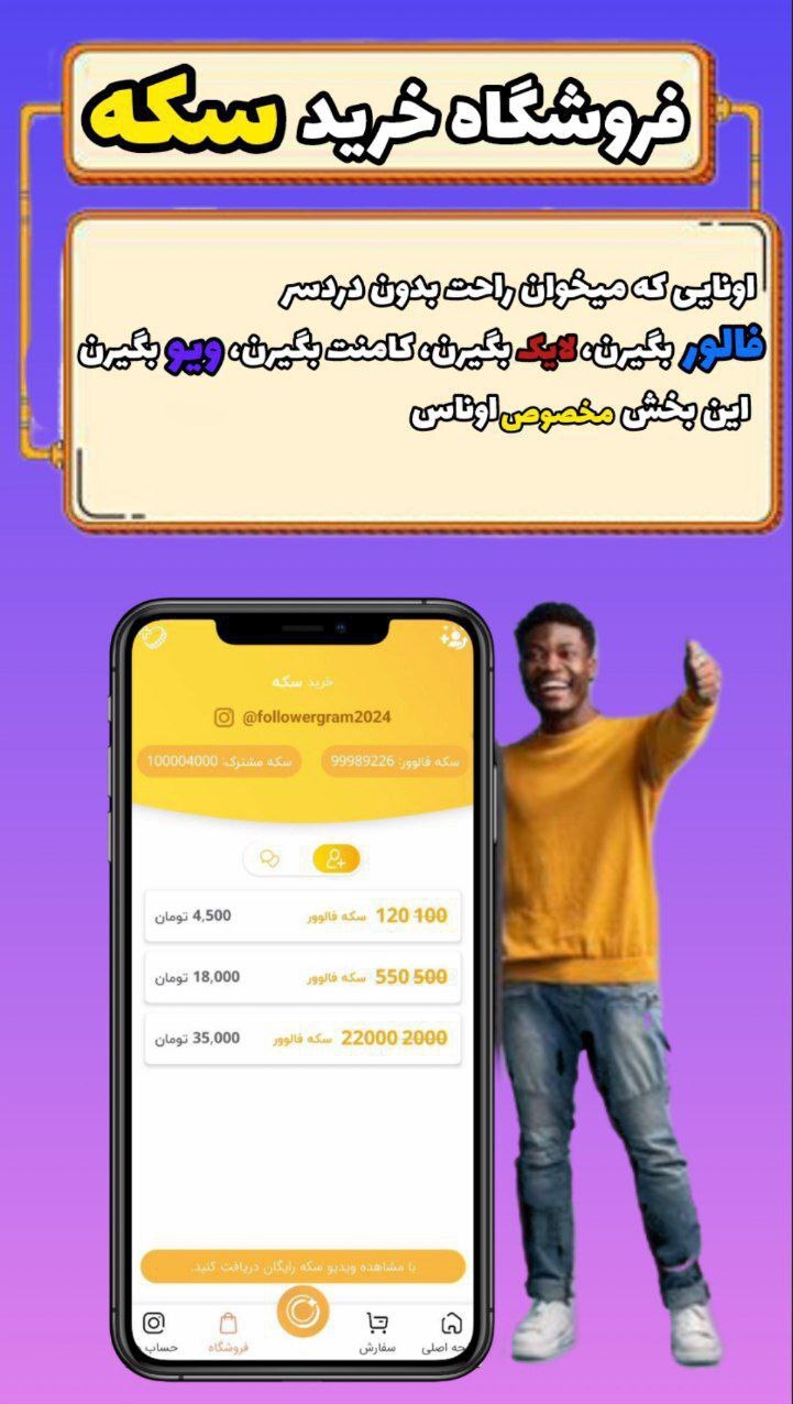 اسکرین شات 4 برنامه ‏فالور بگیر اینستاگرام