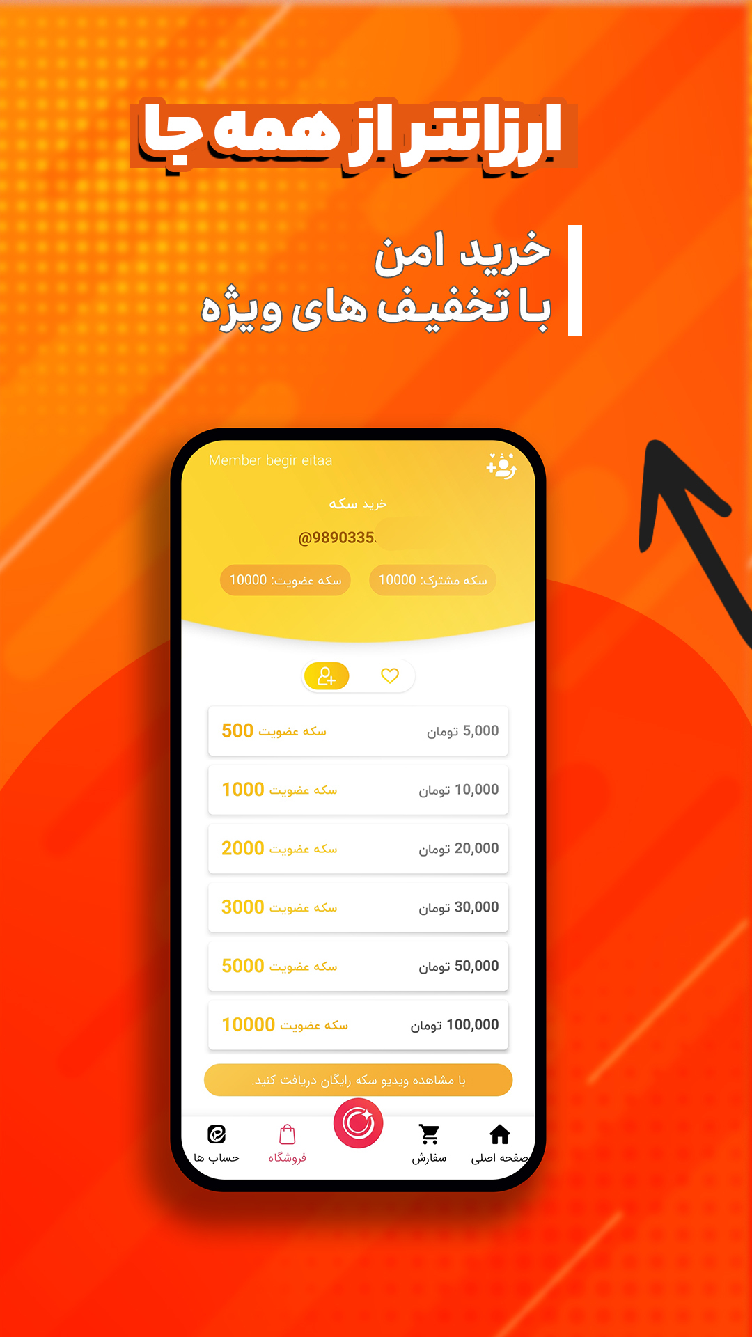 اسکرین شات 7 برنامه ممبر بگیر ایتا