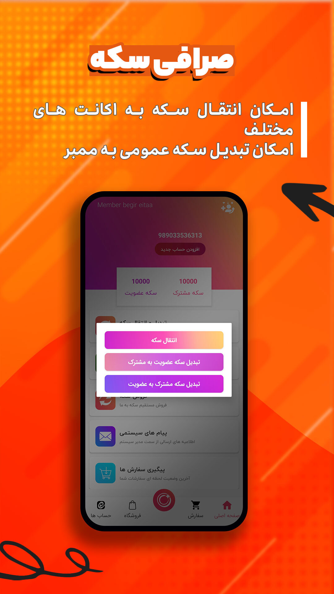 اسکرین شات 5 برنامه ممبر بگیر ایتا