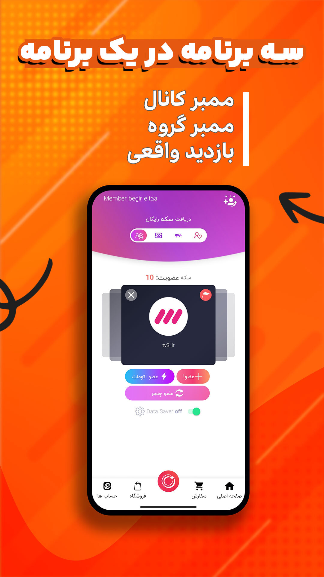 اسکرین شات 2 برنامه ممبر بگیر ایتا