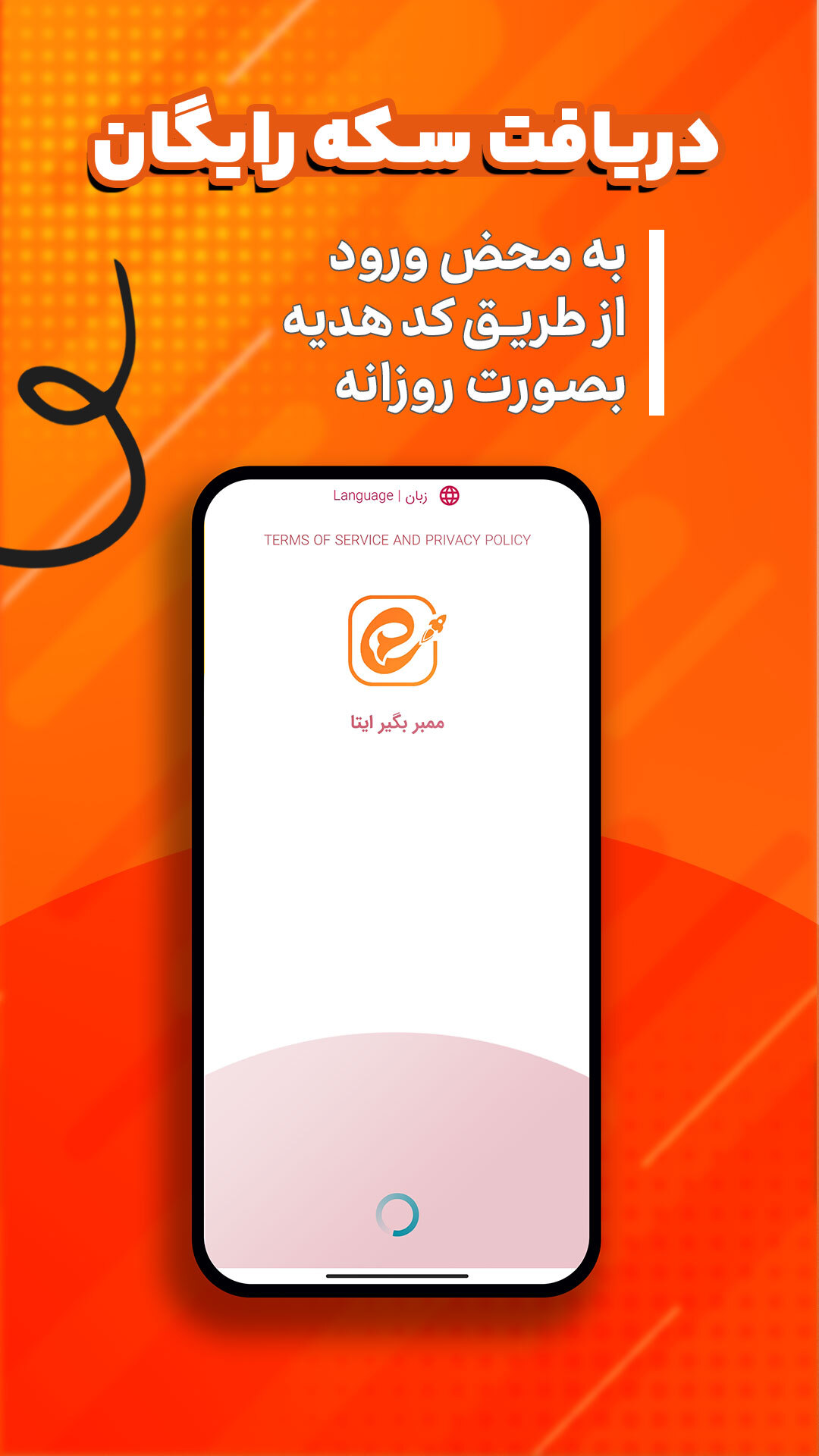 اسکرین شات 1 برنامه ممبر بگیر ایتا