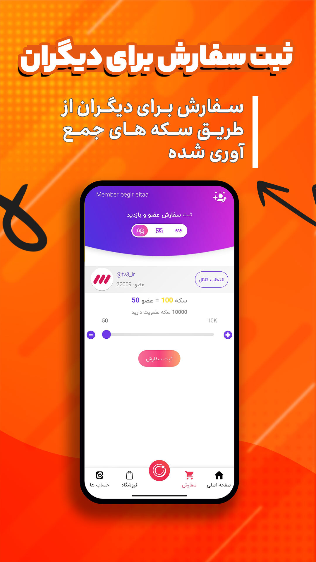 اسکرین شات 6 برنامه ممبر بگیر ایتا