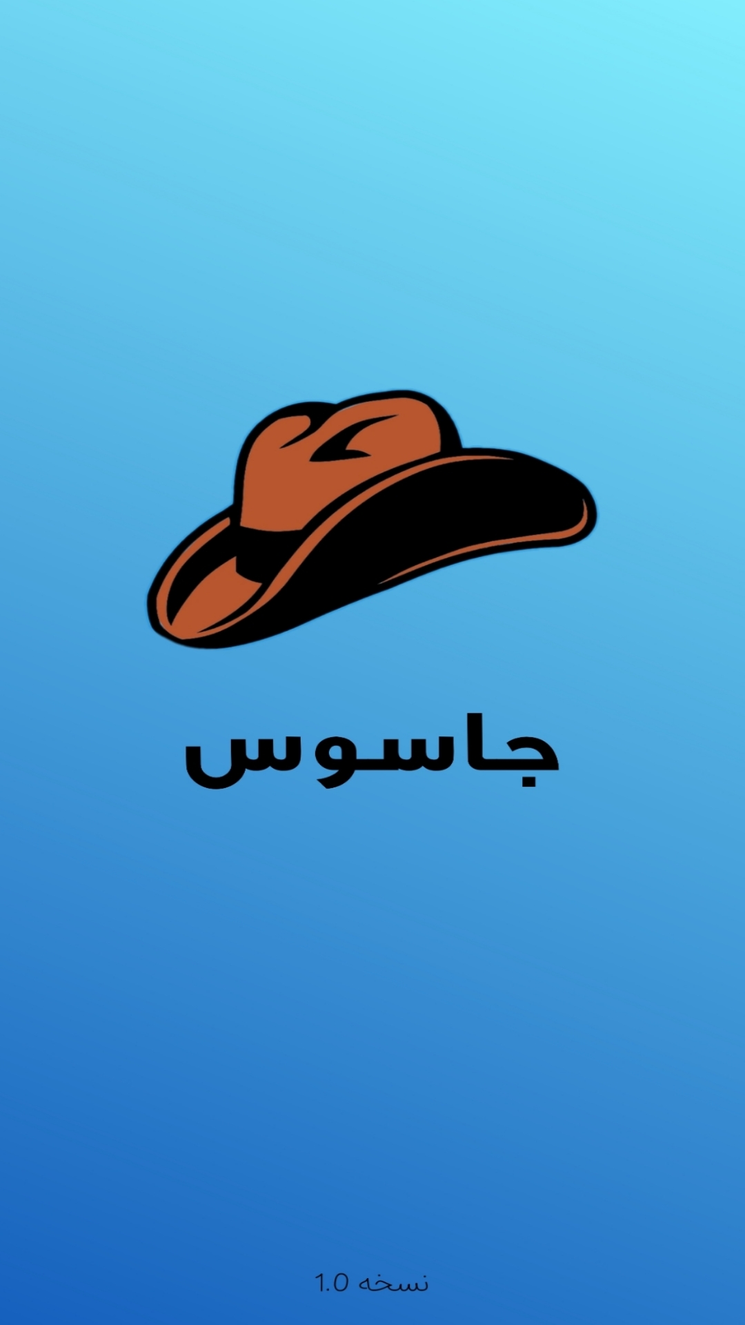 اسکرین شات 1 بازی جاسوس