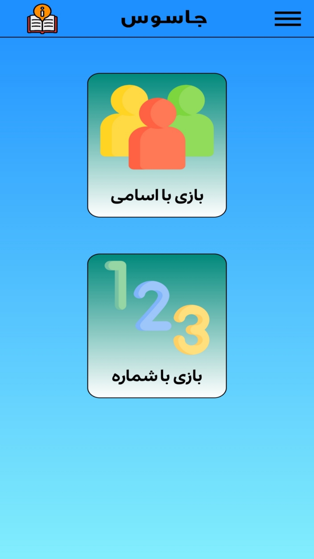 اسکرین شات 4 بازی جاسوس
