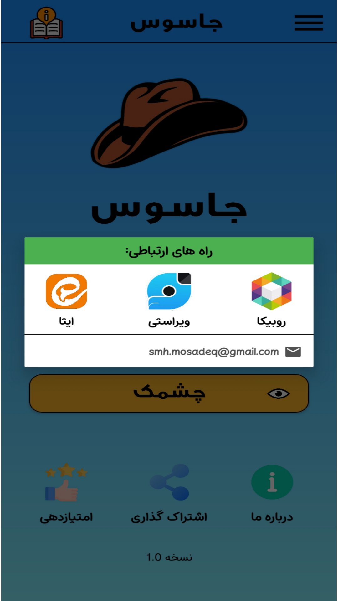 اسکرین شات 11 بازی جاسوس