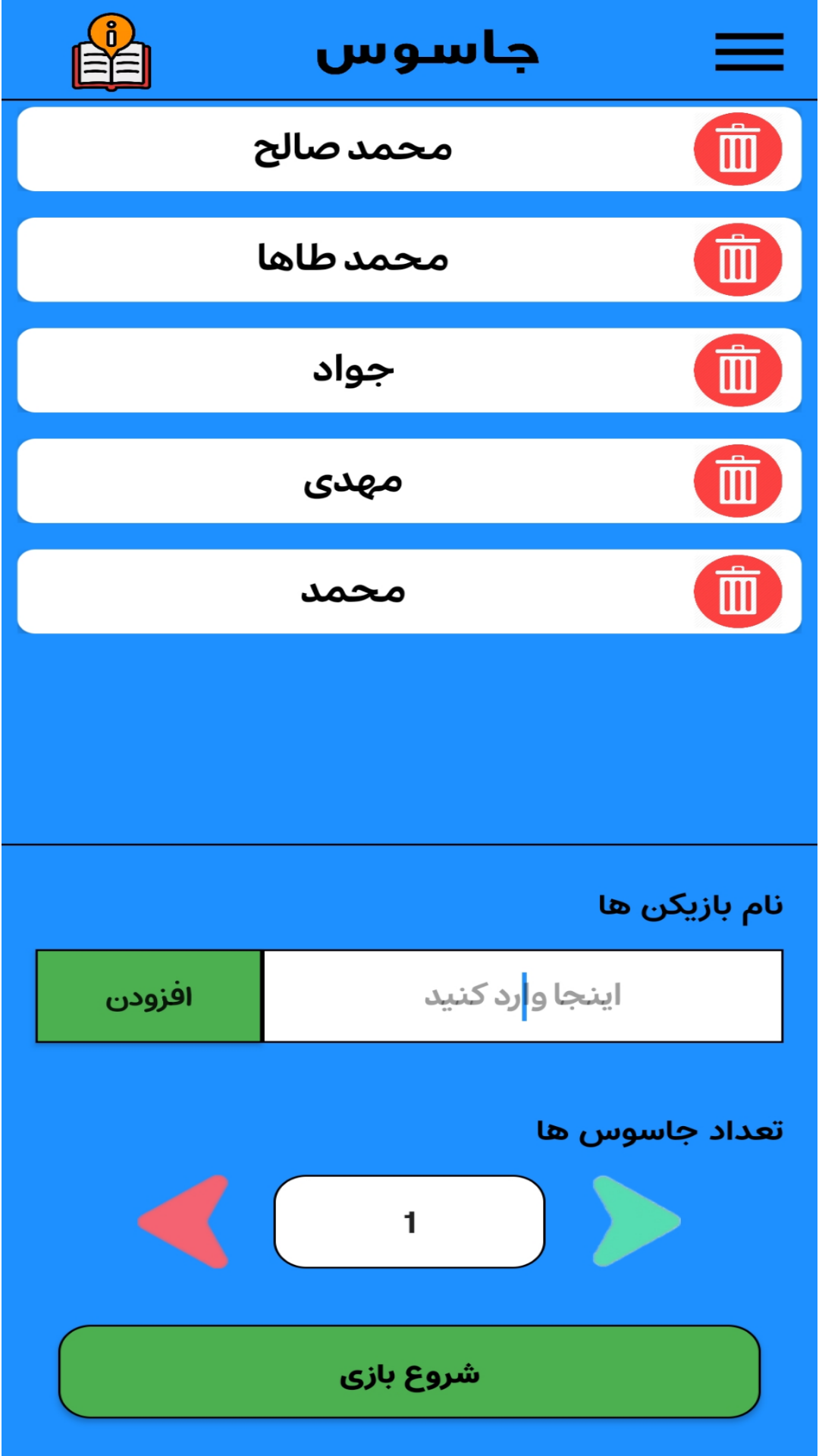 اسکرین شات 5 بازی جاسوس