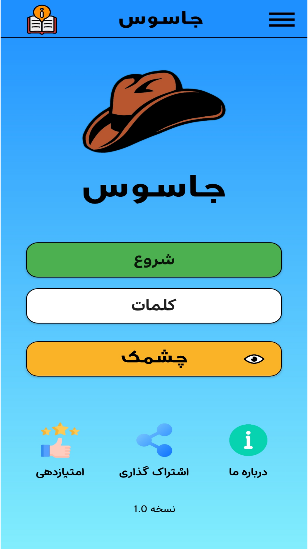 اسکرین شات 2 بازی جاسوس