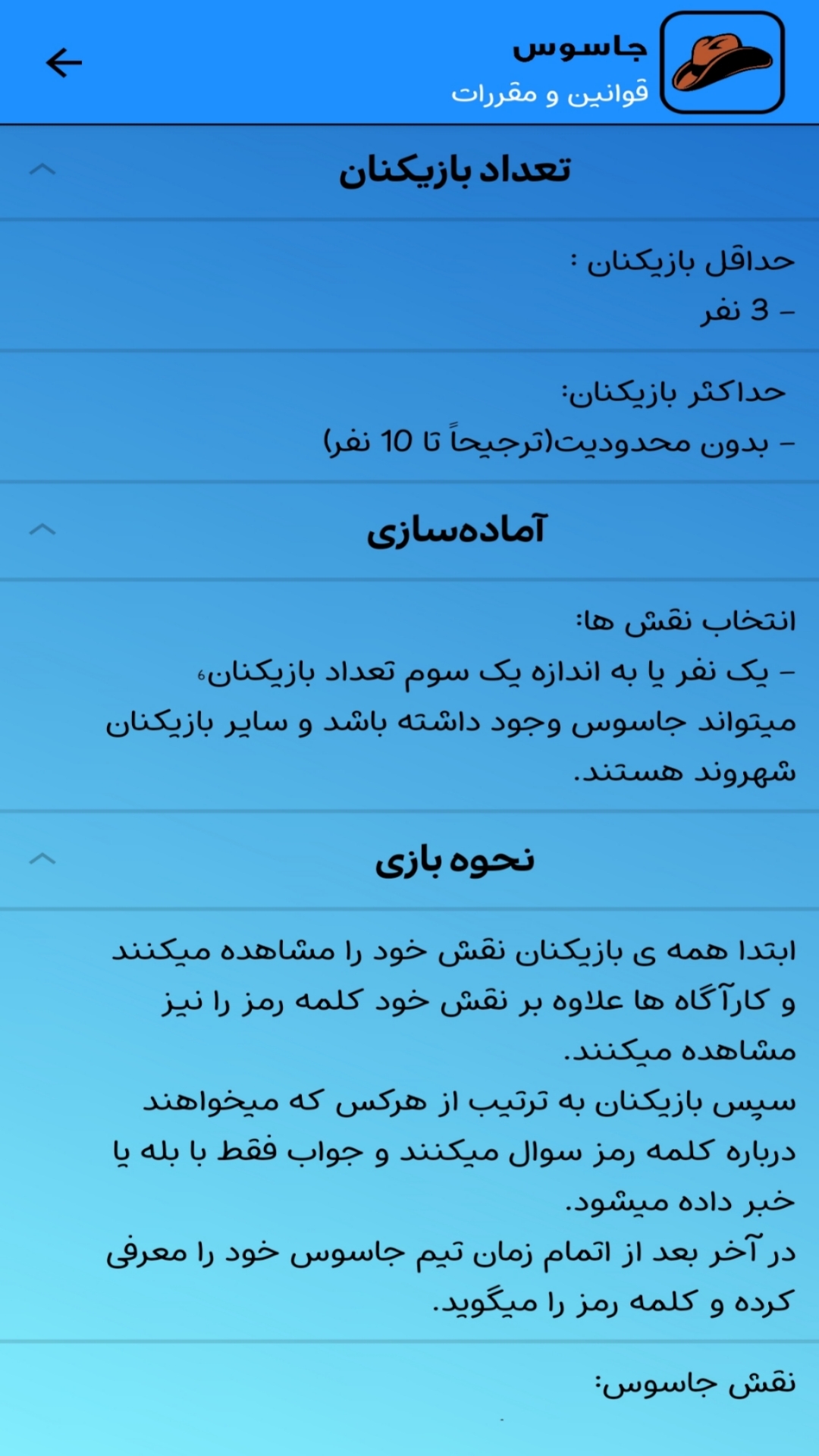 اسکرین شات 3 بازی جاسوس