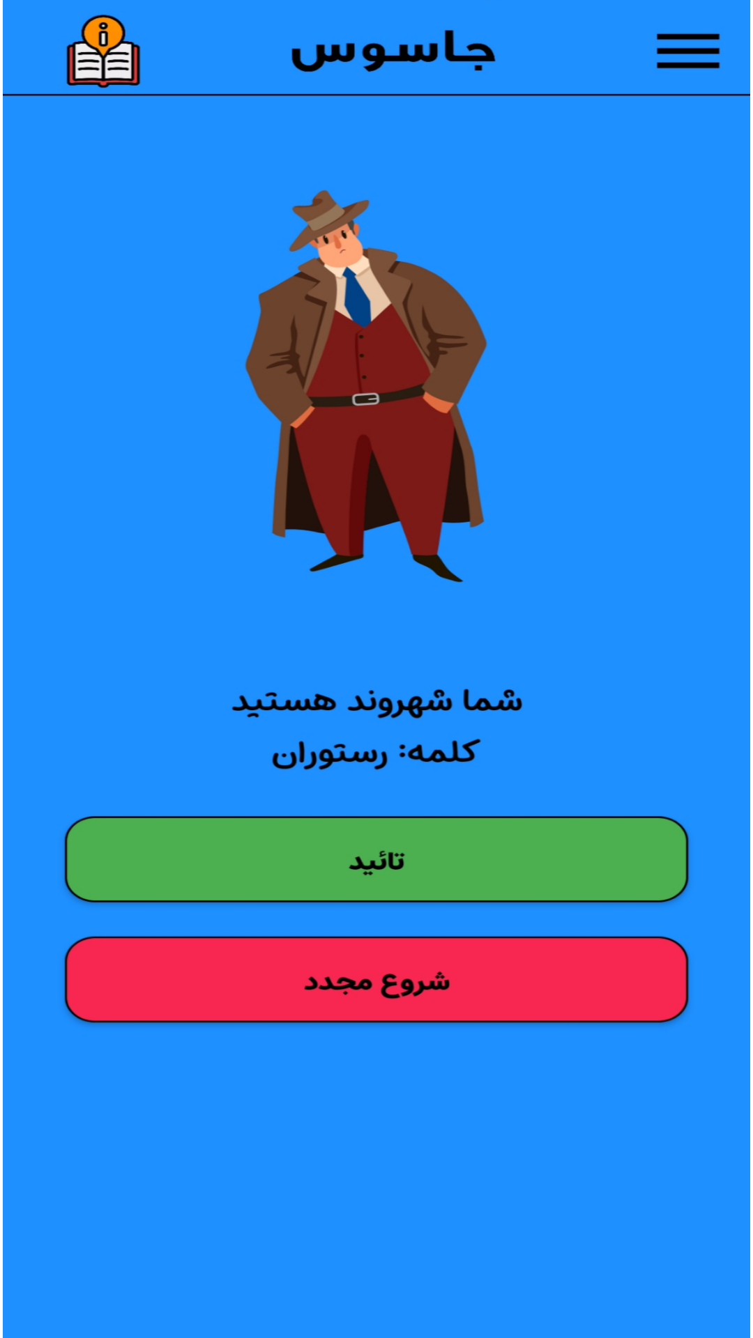 اسکرین شات 6 بازی جاسوس