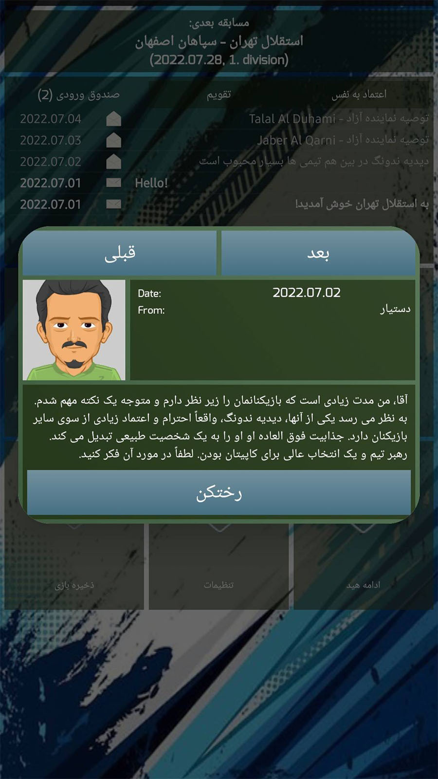 اسکرین شات 5 بازی ‏مستر لیگ