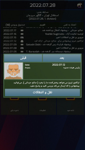 اسکرین شات 1 بازی مستر لیگ